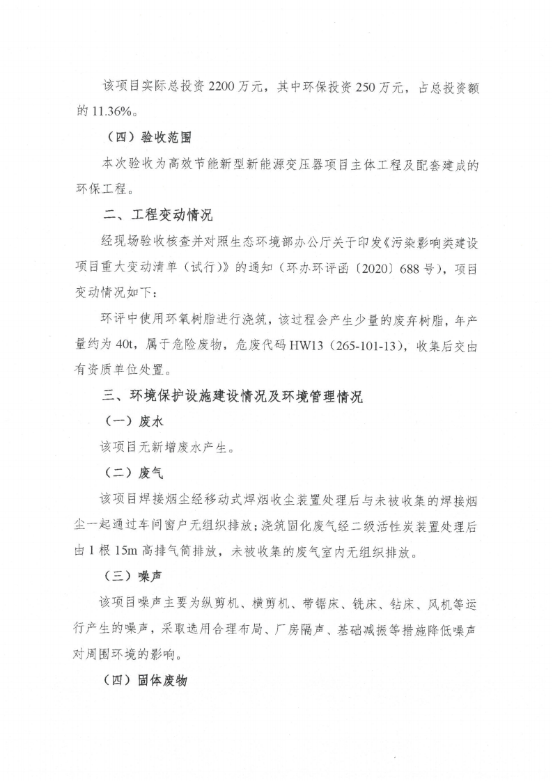 开云手机在线登入（江苏）开云手机在线登入制造有限公司验收监测报告表_59.png